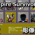 vampire survivors in kujata