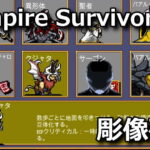 vampire survivors in kujata