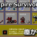 vampire survivors incineration 6
