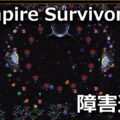 vampire survivors megalo sargon guide