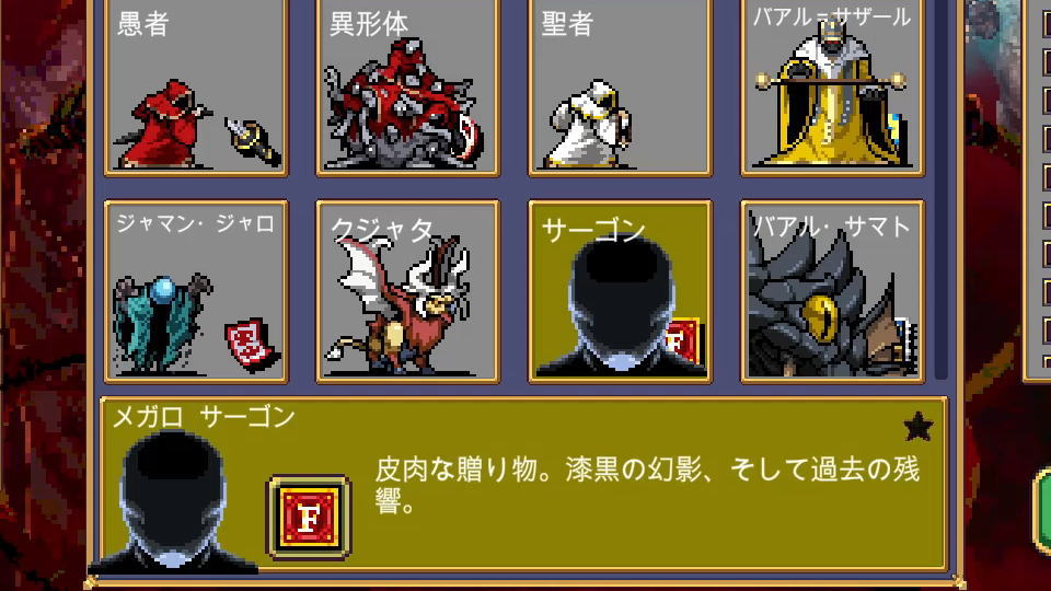 メガロ サーゴンの特性