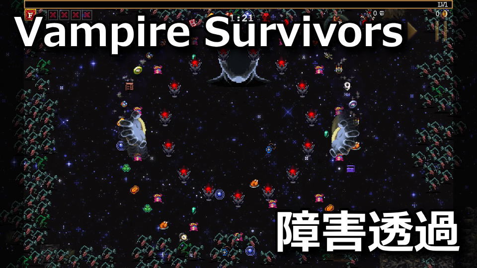 Vampire Survivors:メガロ サーゴンの使い方