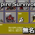 vampire survivors nameless saint