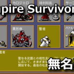 vampire survivors nameless saint