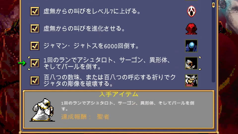名無しの聖者の解除条件
