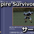 vampire survivors sargon kouryaku