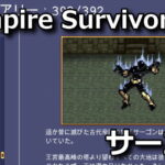 vampire survivors sargon kouryaku