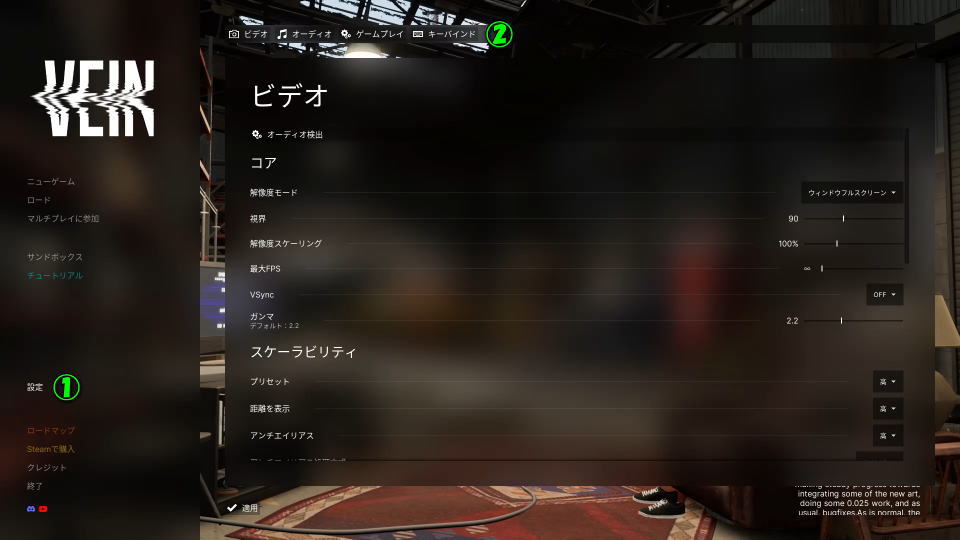 VEINのキーボード設定