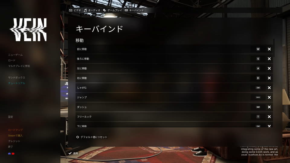 VEINの操作を確認する方法