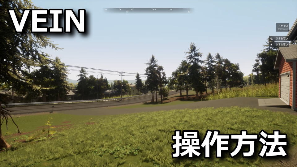 VEINの操作方法