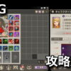 war of genesis idle loot kouryaku 1