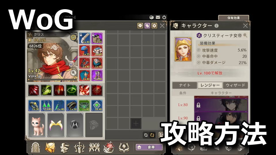 WoG:攻略まとめ