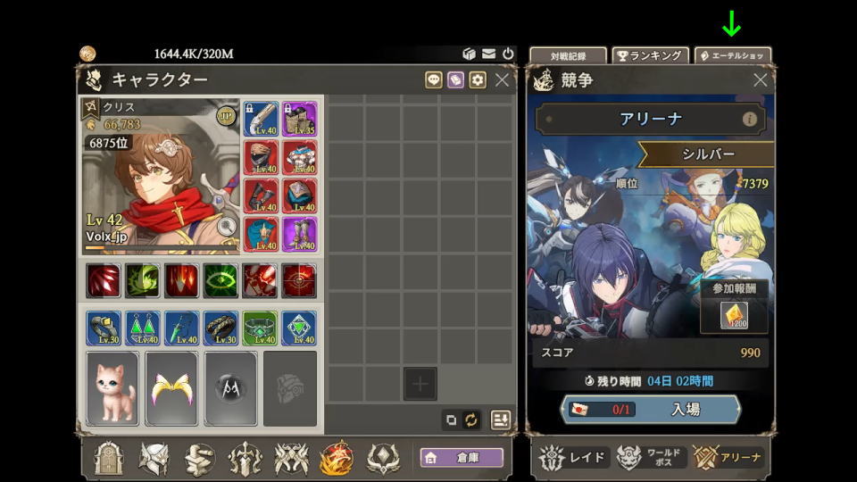 エーテルショップの位置