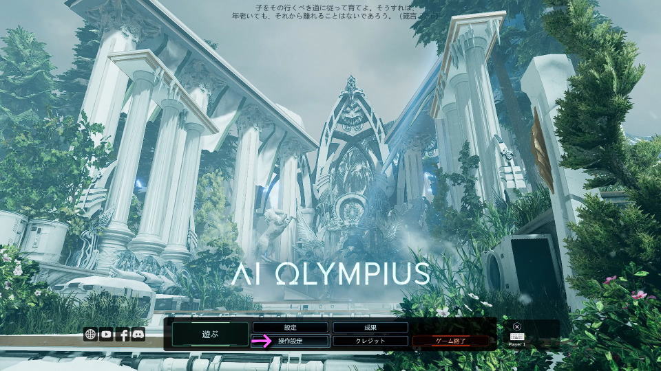 AI Olympiusの操作を確認する方法