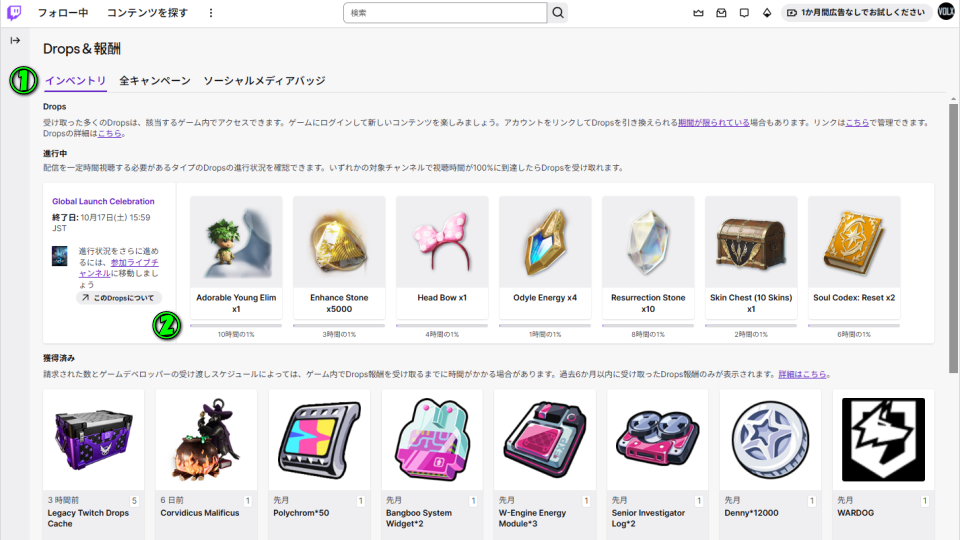 Twitch Dropsを確認する方法