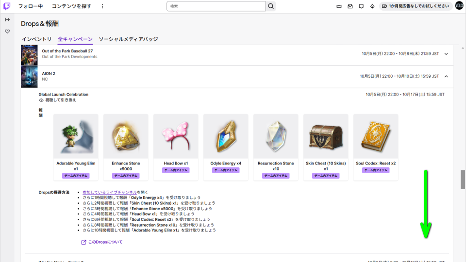 Twitch Dropsを受け取る準備