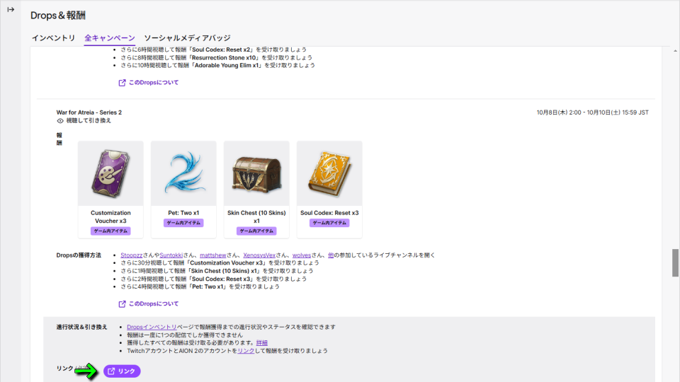 Twitch Dropsを受け取る準備-2