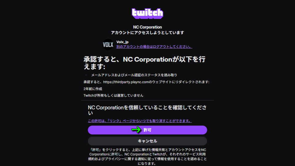 Twitch Dropsを受け取る準備-6