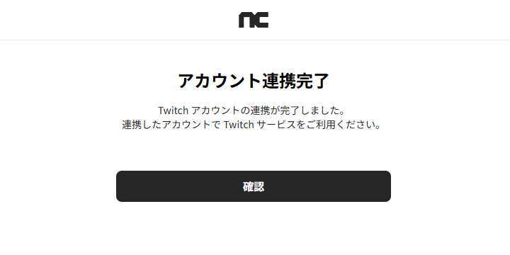 Twitch Dropsを受け取る準備-7