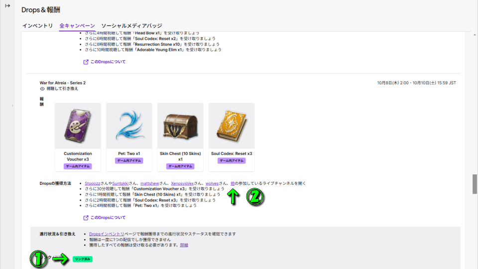 Twitch Dropsを受け取る方法