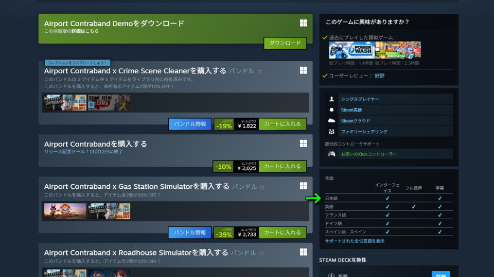 エアポートコントラバンドの日本語対応状況