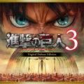 attack on titan 3 deluxe edition tigai hikaku spec