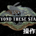 beyond these stars control