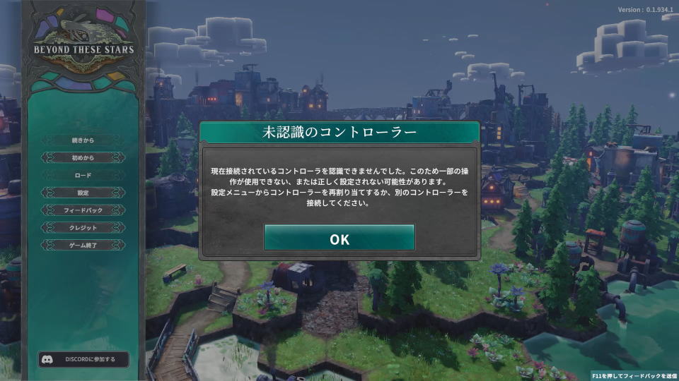Beyond These Starsのコントローラー設定