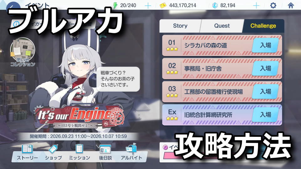 ブルアカ：It’s our Engine! 183号を脱出せよ！
