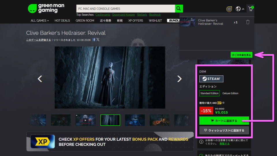 Clive Barker's Hellraiser Revivalを安く買う方法-4