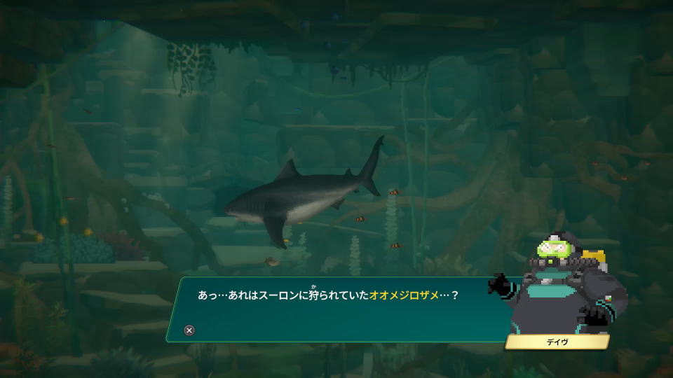 オオメジロザメの倒し方