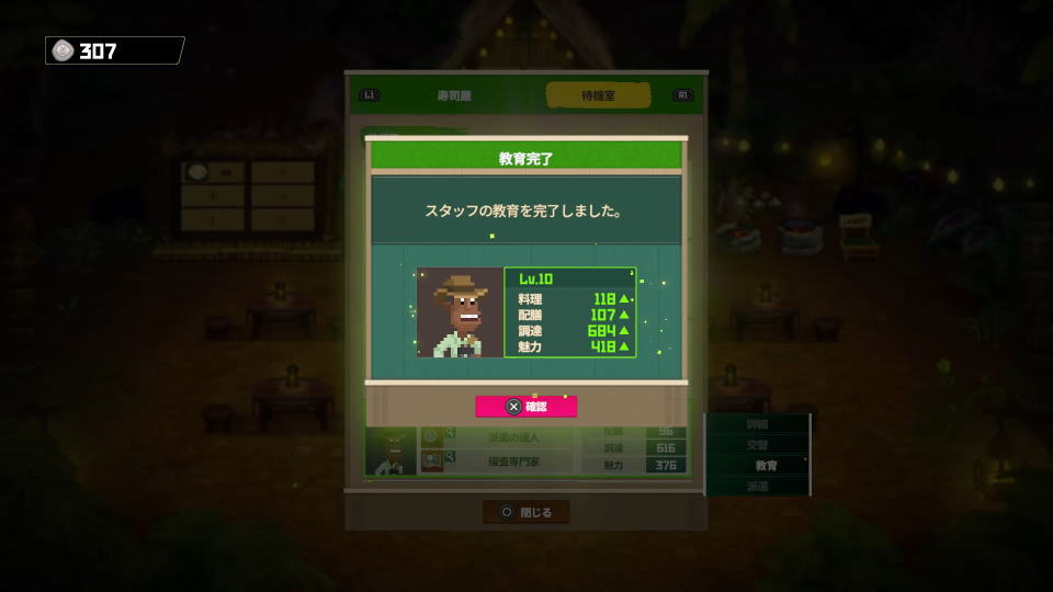 スタッフの最大レベル