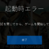 dbd ace base error taisaku