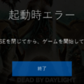 dbd ace base error taisaku