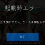 dbd ace base error taisaku