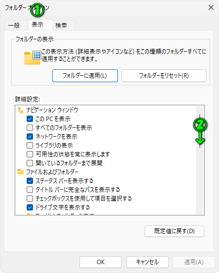 拡張子が表示されない場合-2