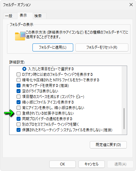 拡張子が表示されない場合-3