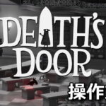 deaths door control