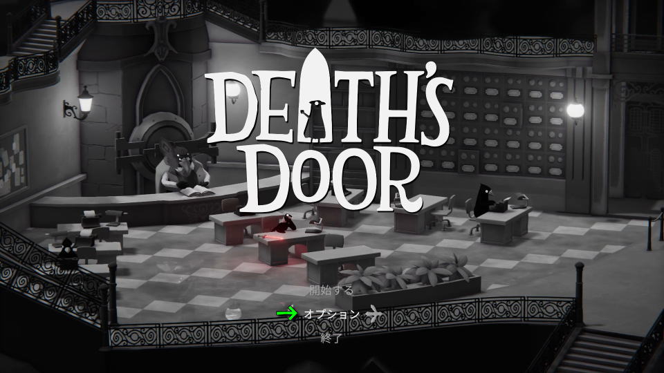 Death's Doorの操作を確認する方法