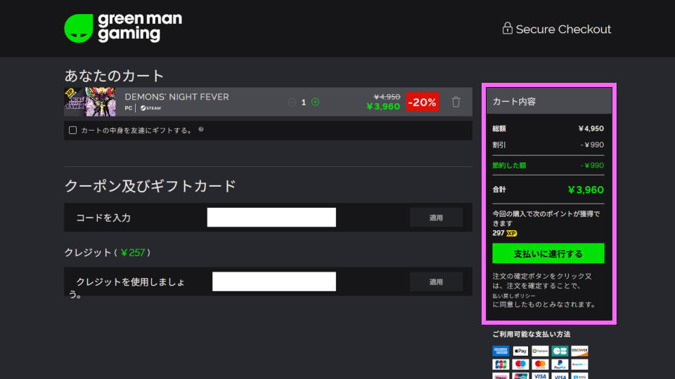 デモンズナイトフィーバーを安く買う方法-5