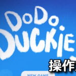 dodo duckie control
