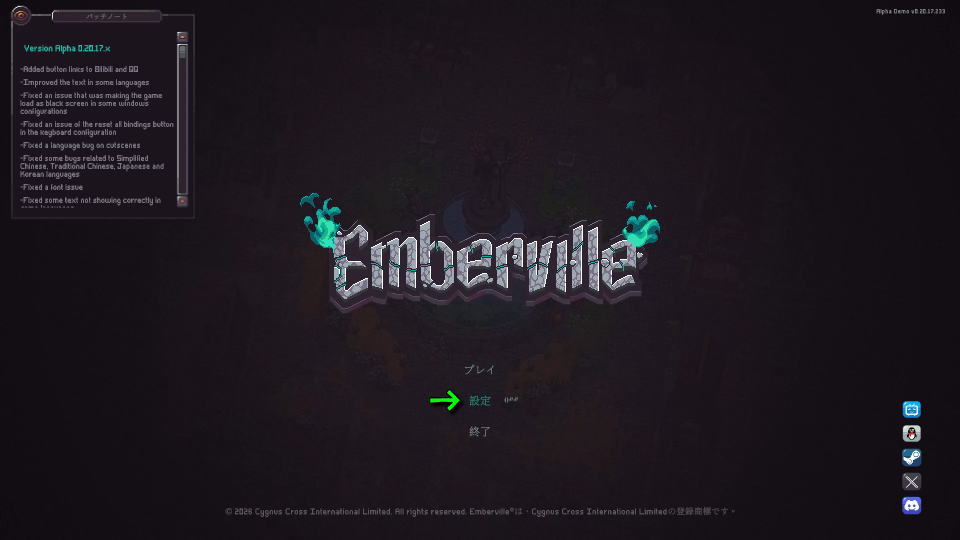Embervilleの操作を確認する方法