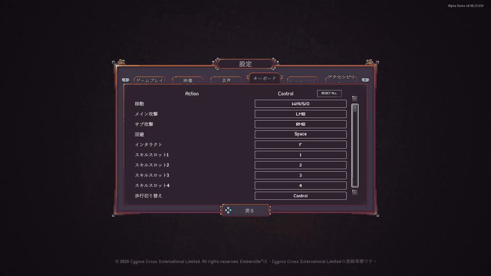Embervilleのキーボード設定