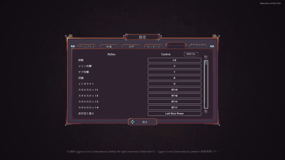 Embervilleのコントローラー設定