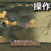 empires of the undergrowth control