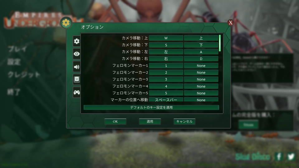Empires of the Undergrowthのキーボード設定