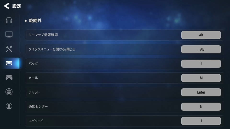 エピックセブンのキーボード設定