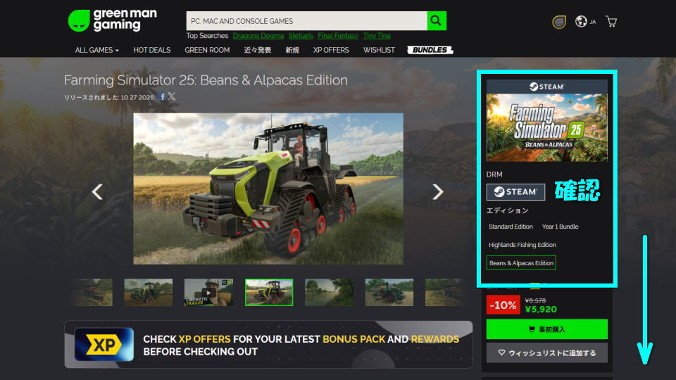 Farming Simulator 25: Beans & Alpacas Editionを安く買う方法-2