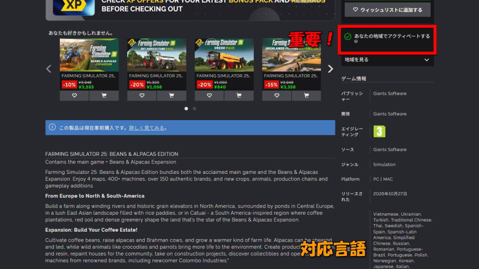 Farming Simulator 25: Beans & Alpacas Editionを安く買う方法-3