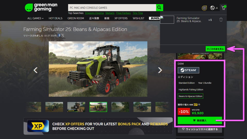 Farming Simulator 25: Beans & Alpacas Editionを安く買う方法-4